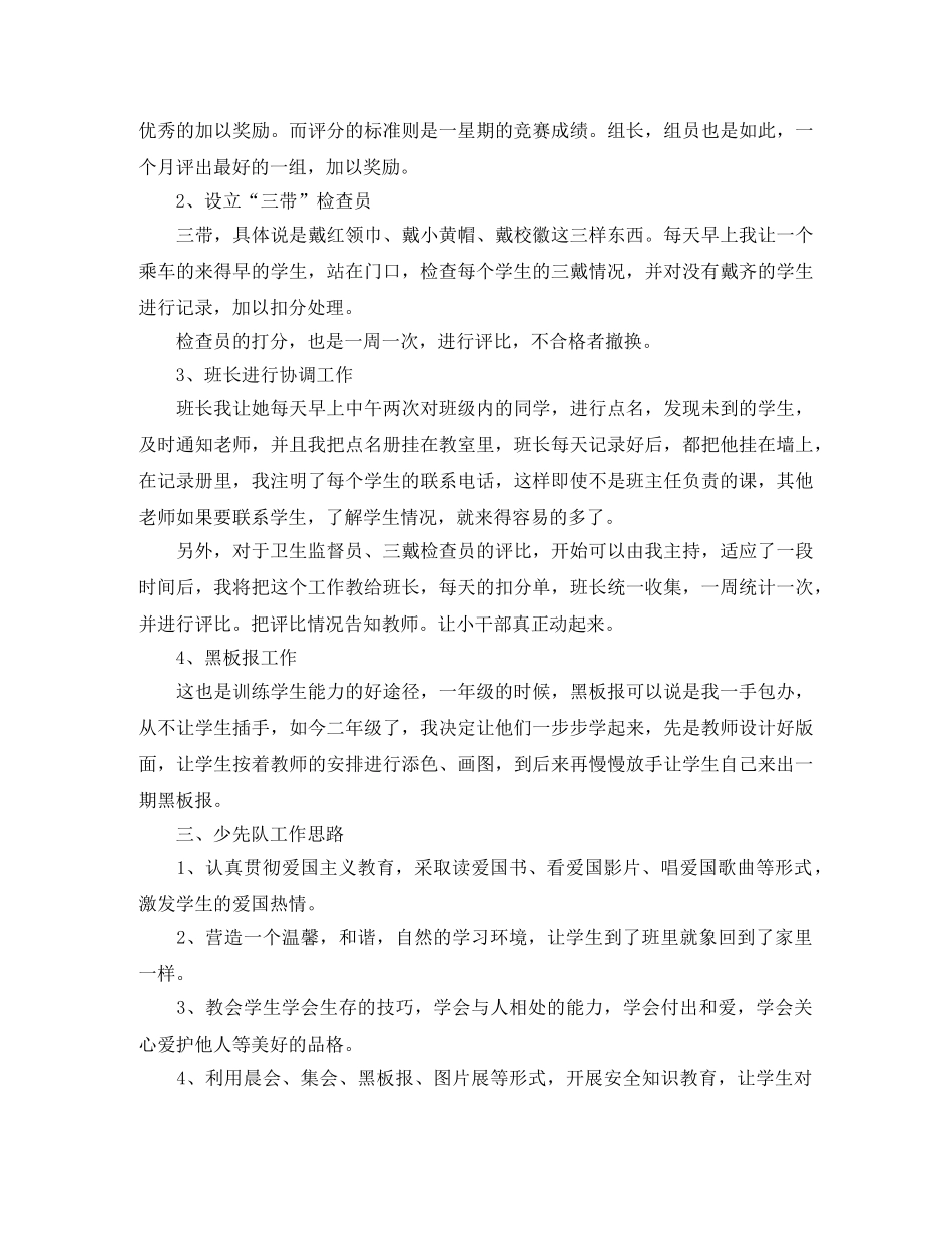 三年级上学期少先队工作计划 _第2页