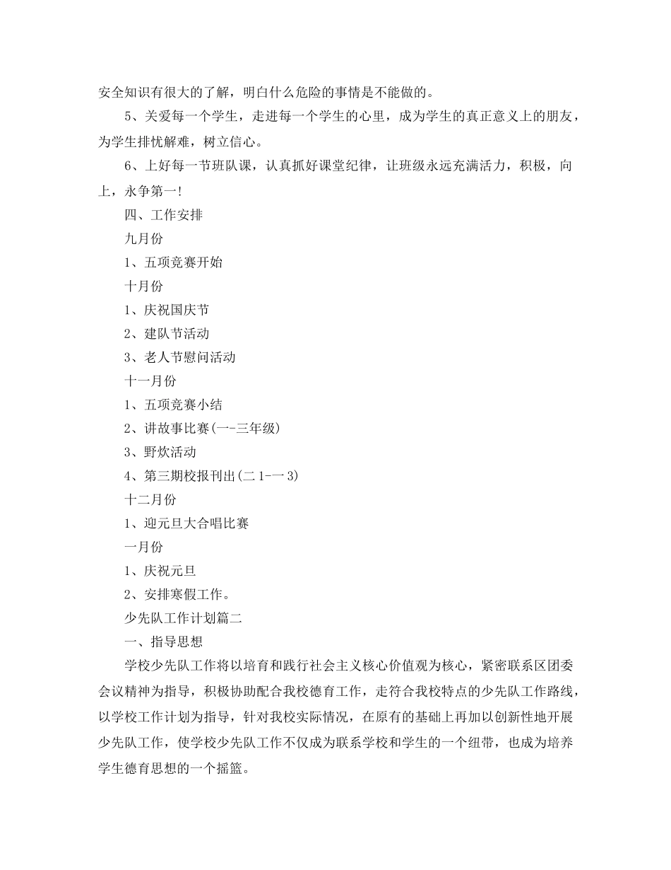三年级上学期少先队工作计划 _第3页
