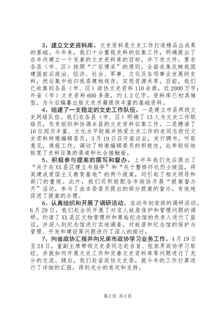 人大政协半年工作总结_第2页