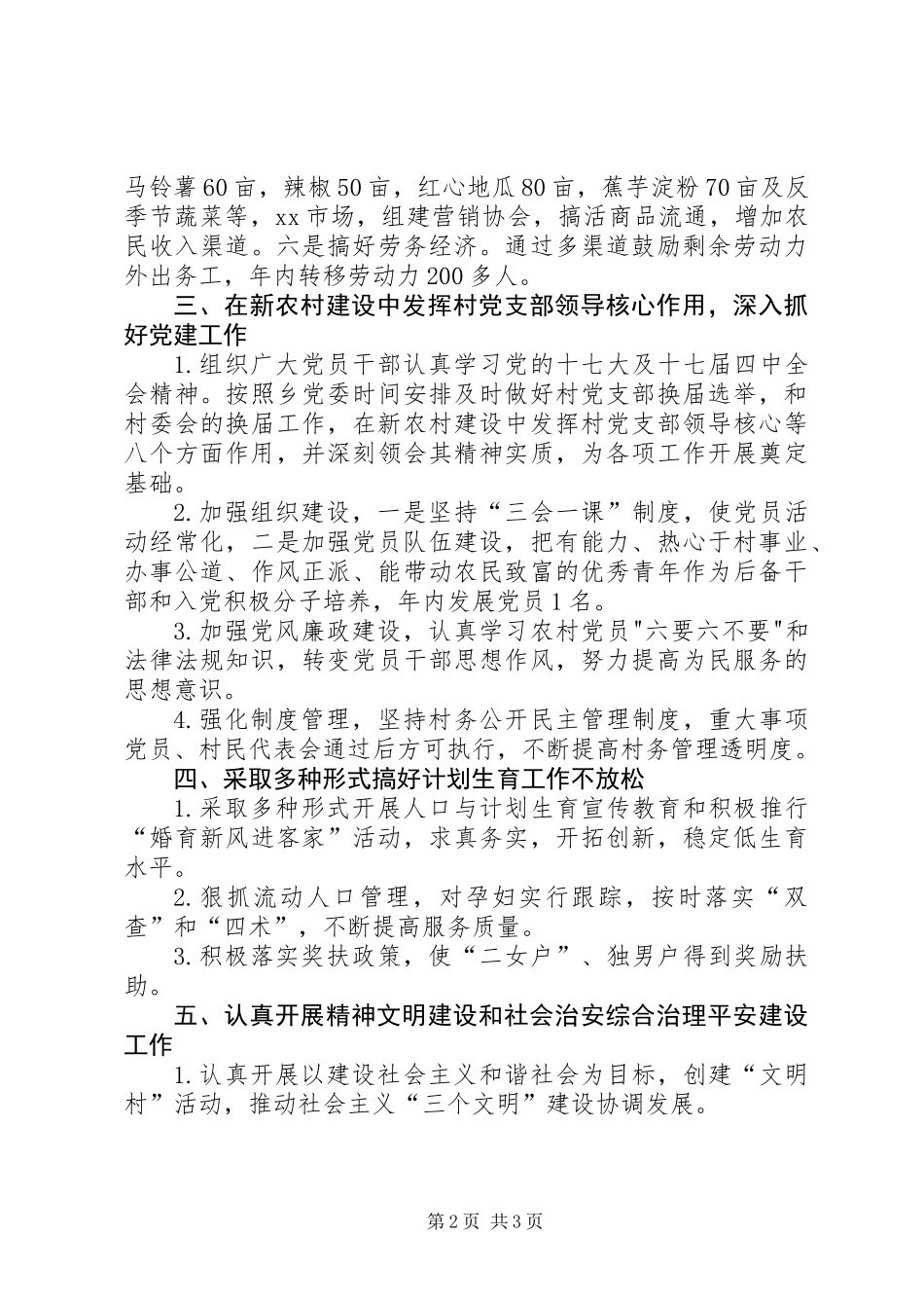 人防办挂钩帮扶工作总结_第2页