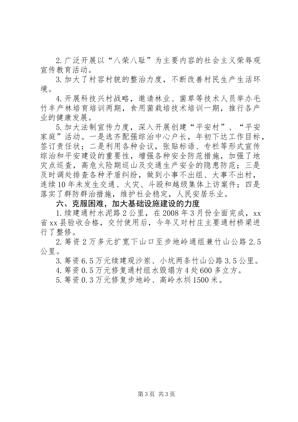 人防办挂钩帮扶工作总结_第3页