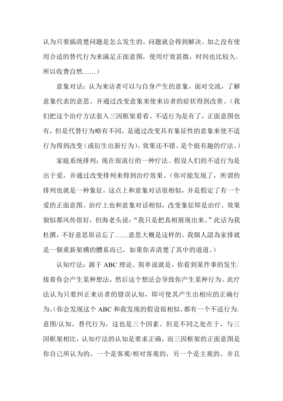 NLP心理治疗框架_第3页