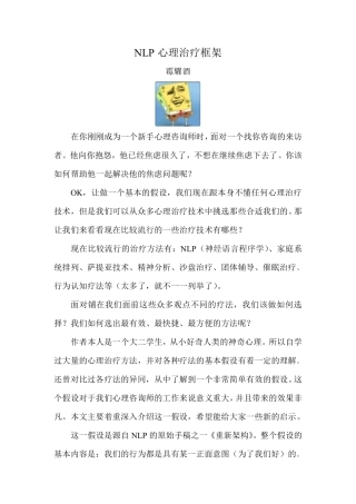 NLP心理治疗框架