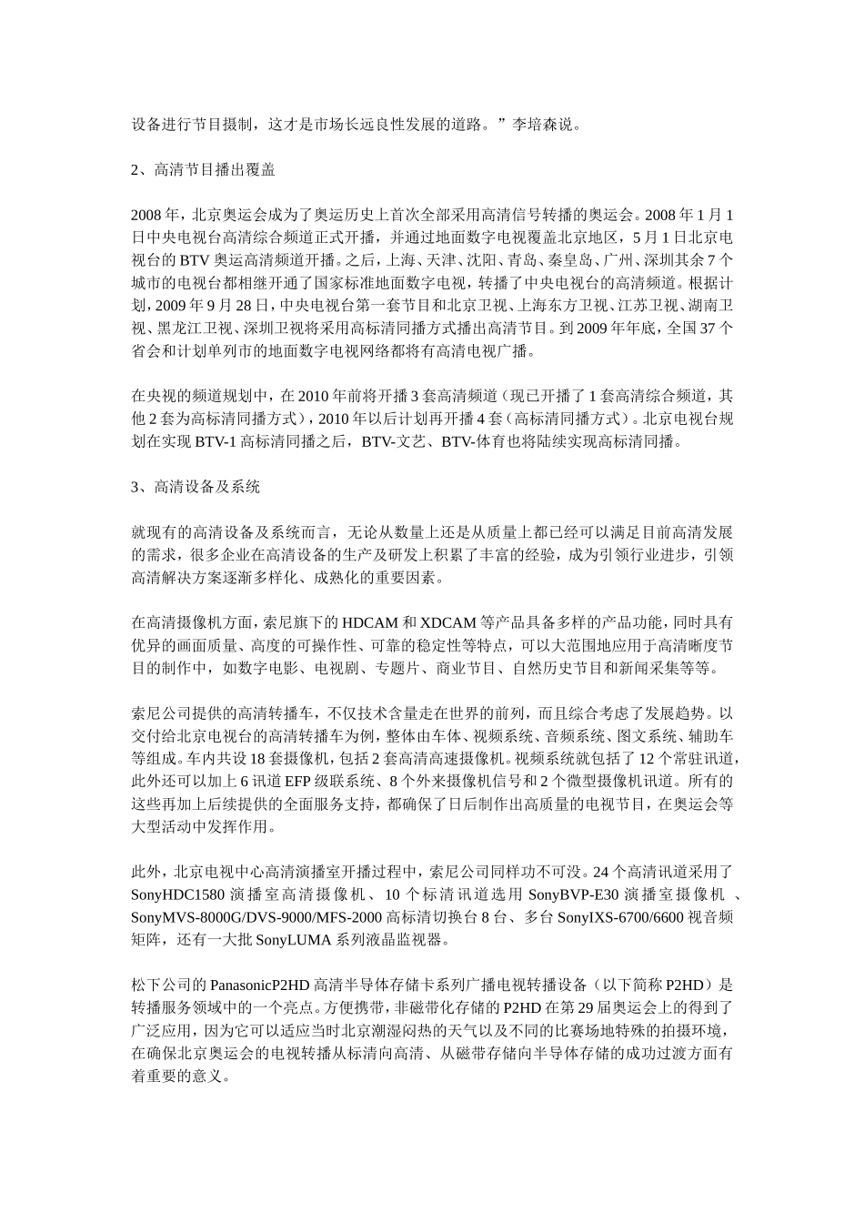 从标清到高清 我国电视的升级之道 2009_第2页