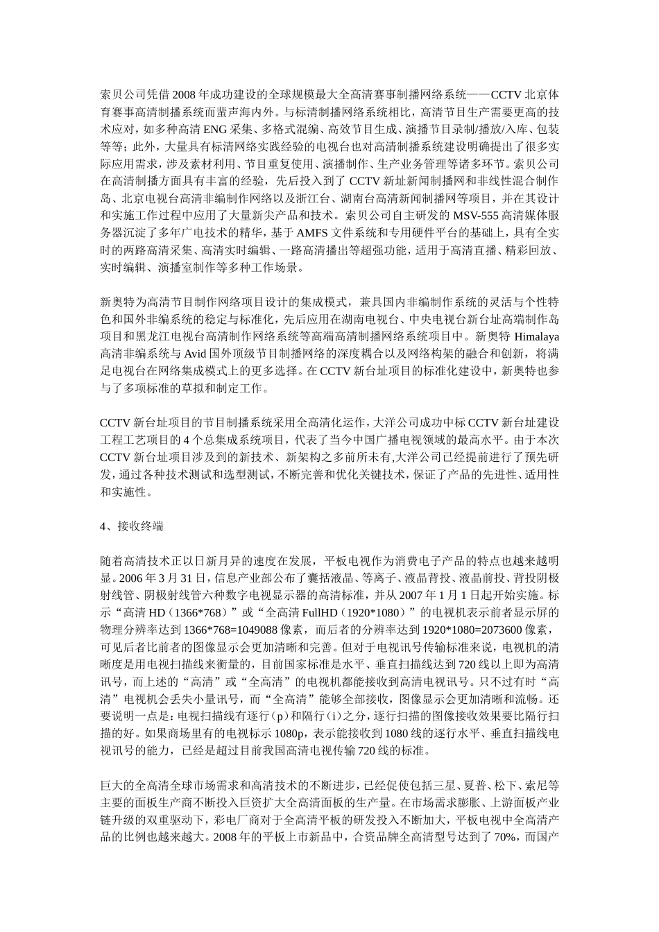 从标清到高清 我国电视的升级之道 2009_第3页