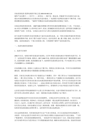 从标清到高清 我国电视的升级之道 2009