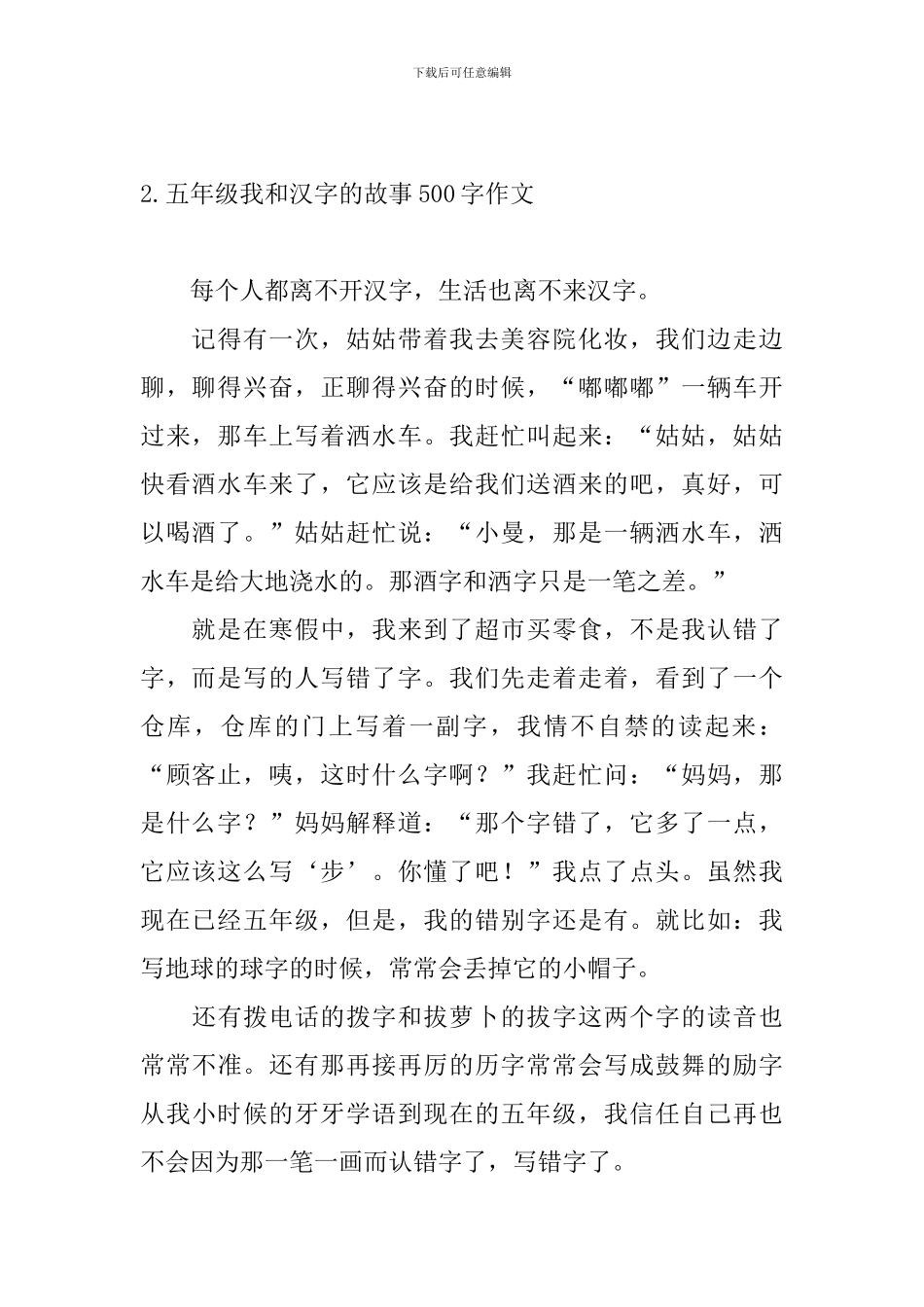 五年级我和汉字的故事500字作文_第2页