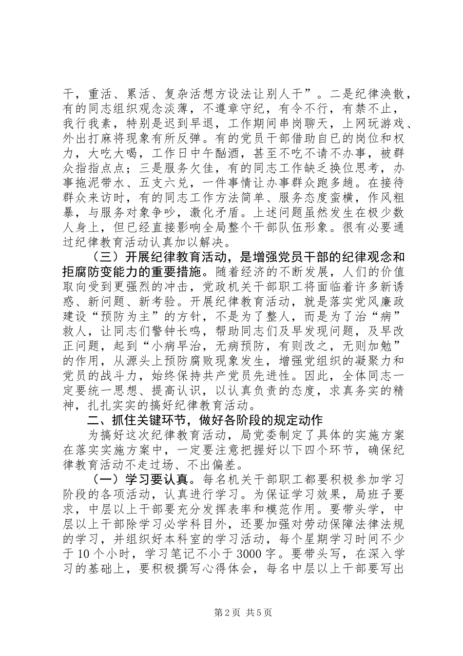 人事劳动局动员会上的讲话_第2页