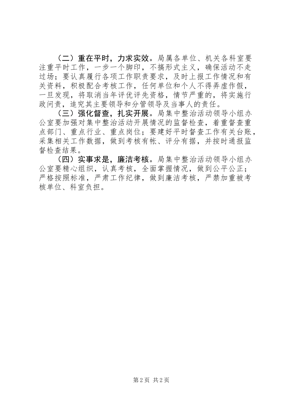 农业局作风问题自查意见_第2页