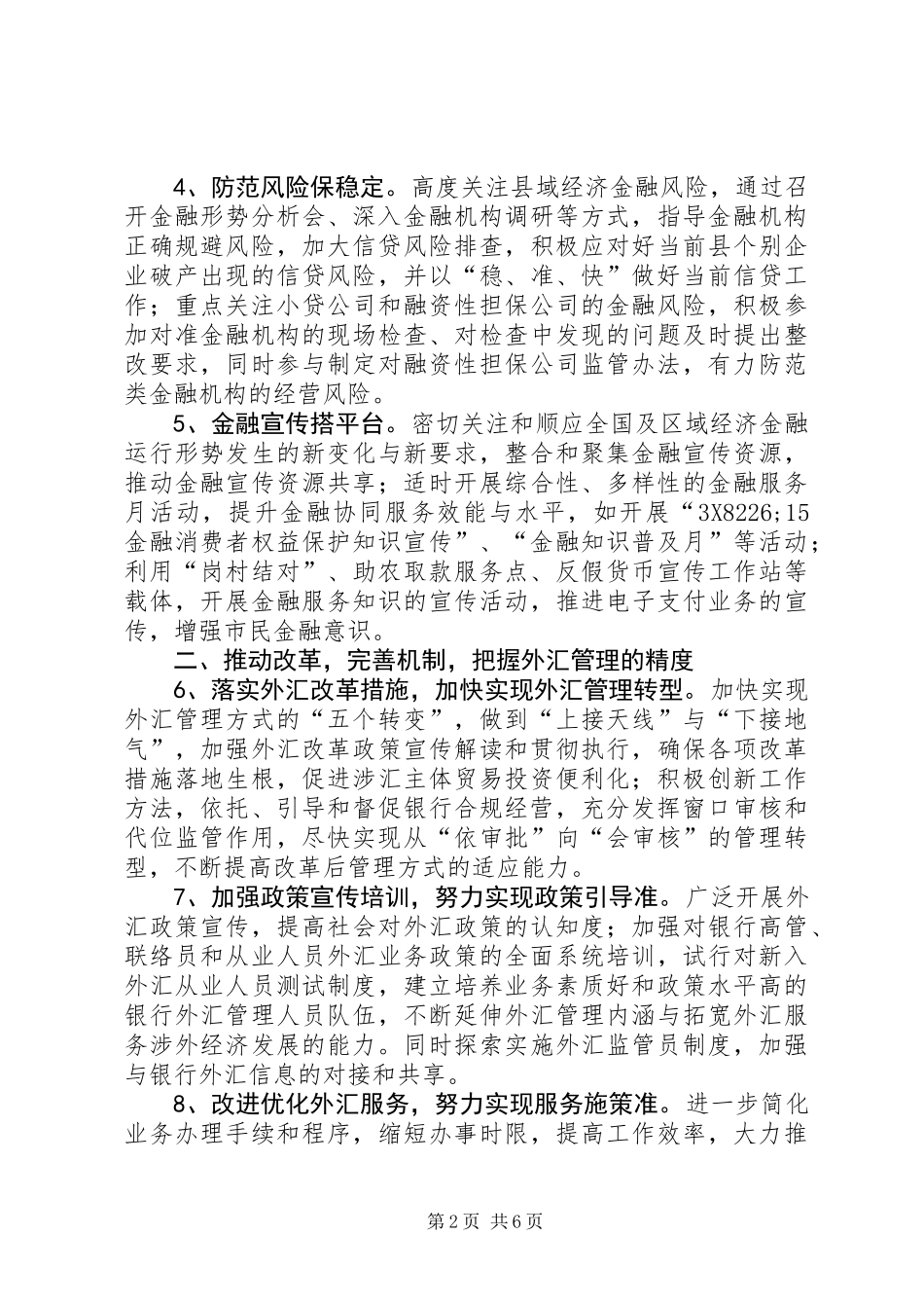 人民银行县支行工作要点_第2页
