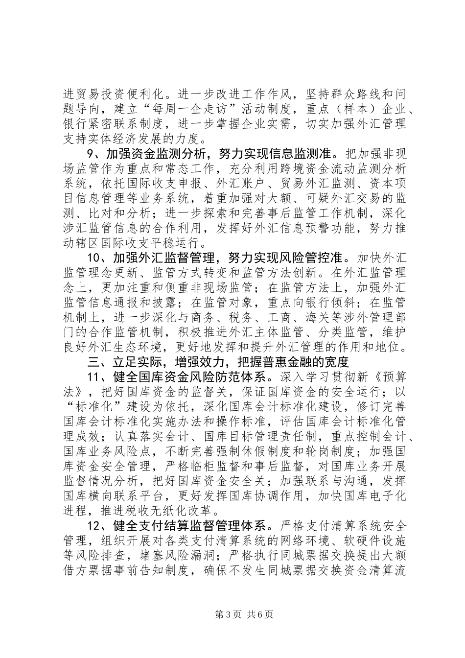 人民银行县支行工作要点_第3页