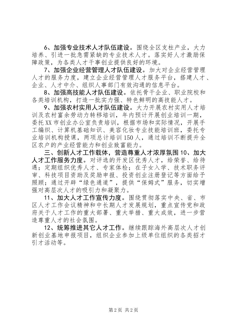 全区人才工作要点 (2)_第2页