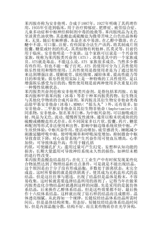 苯丙胺的结晶与合成要点
