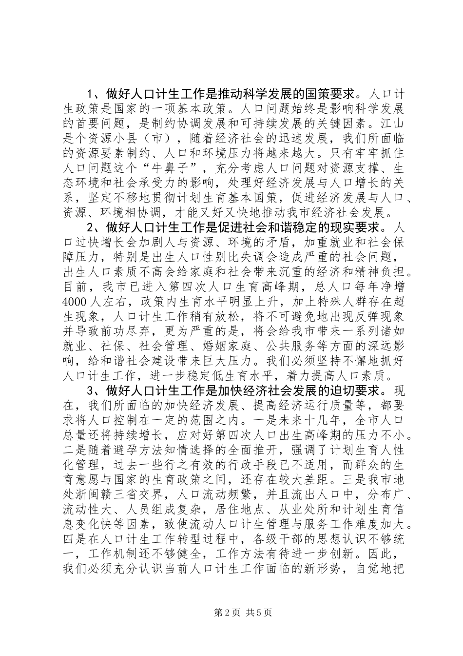 人口计生工作讲话_第2页
