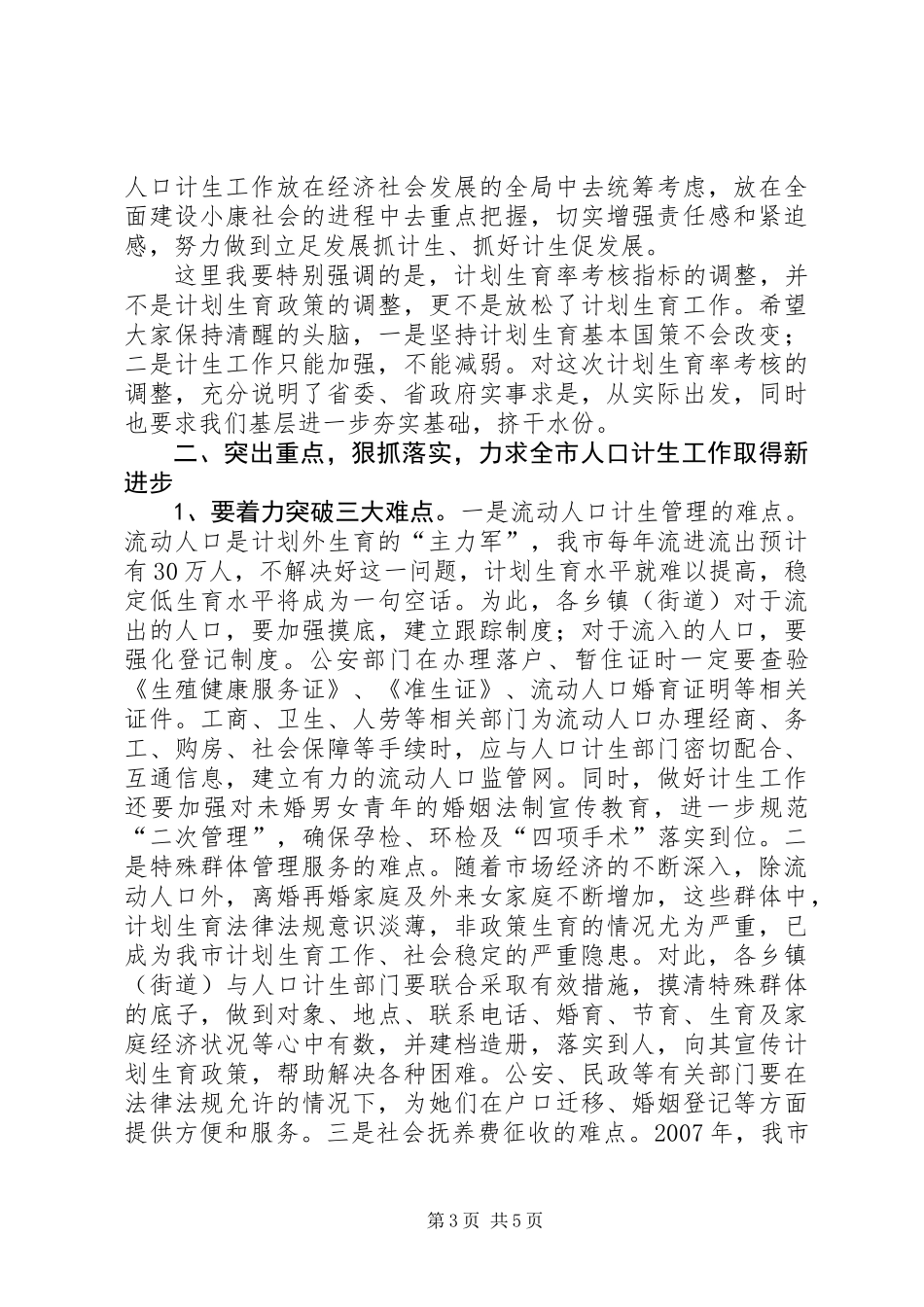 人口计生工作讲话_第3页