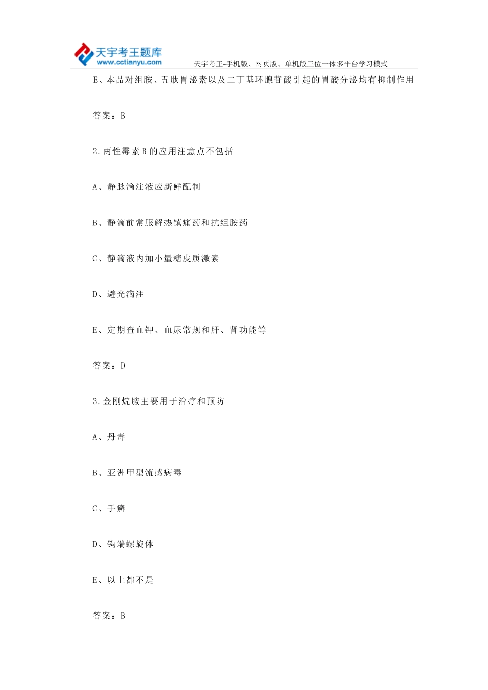2015初级药士考试全真模拟试题_第2页