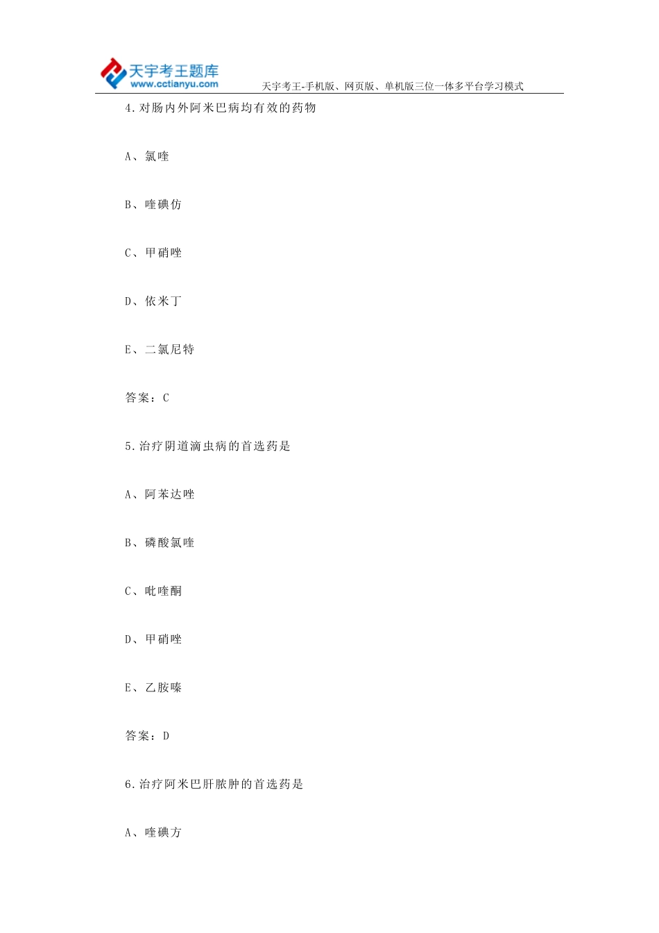 2015初级药士考试全真模拟试题_第3页
