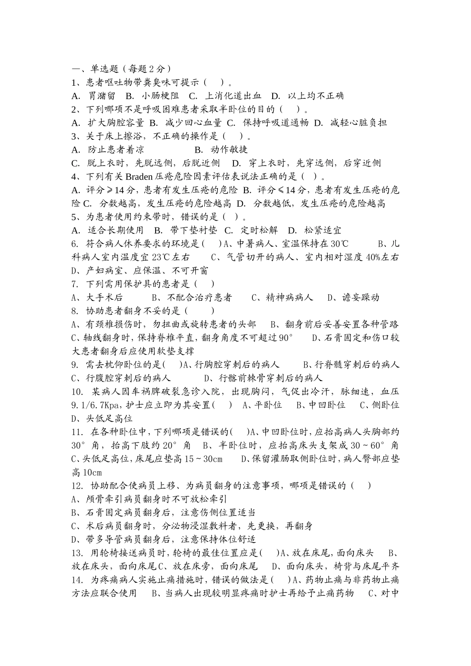 N0N1级护士考试卷_第3页