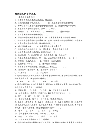 N0N1级护士考试卷