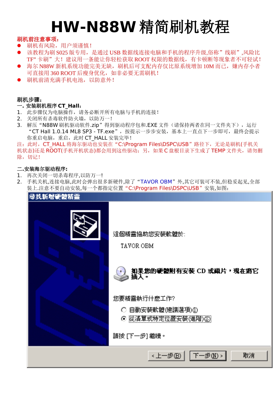 HW-N88W精简刷机教程_第1页