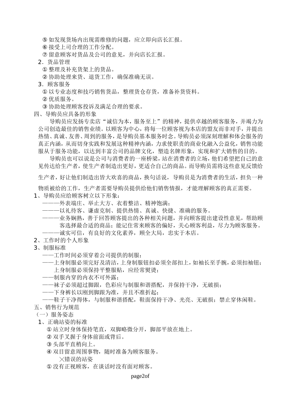 成功导购员的角色扮演_第2页