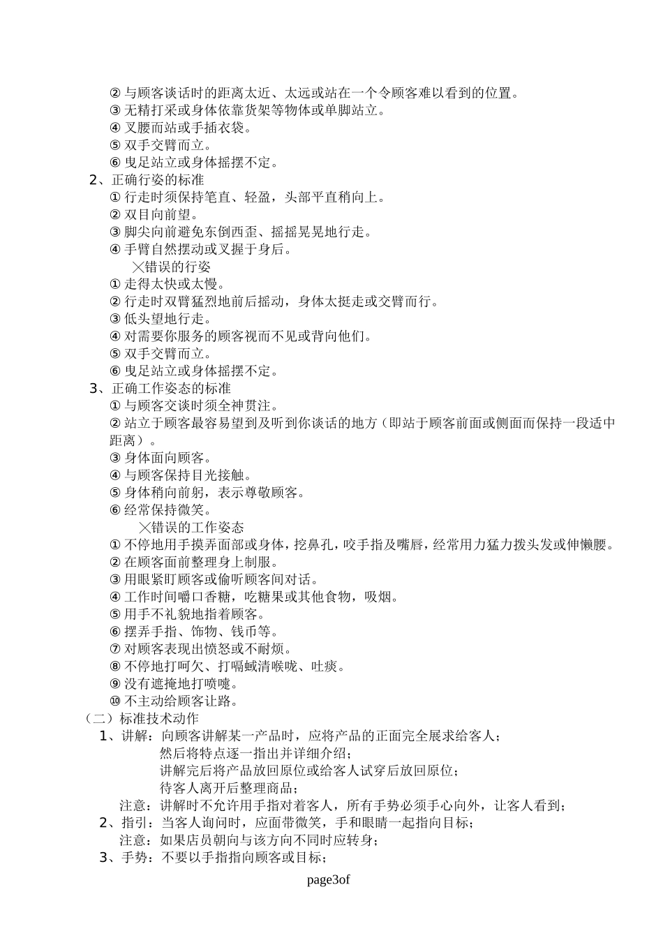 成功导购员的角色扮演_第3页