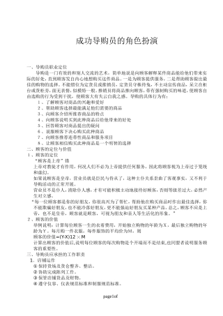 成功导购员的角色扮演