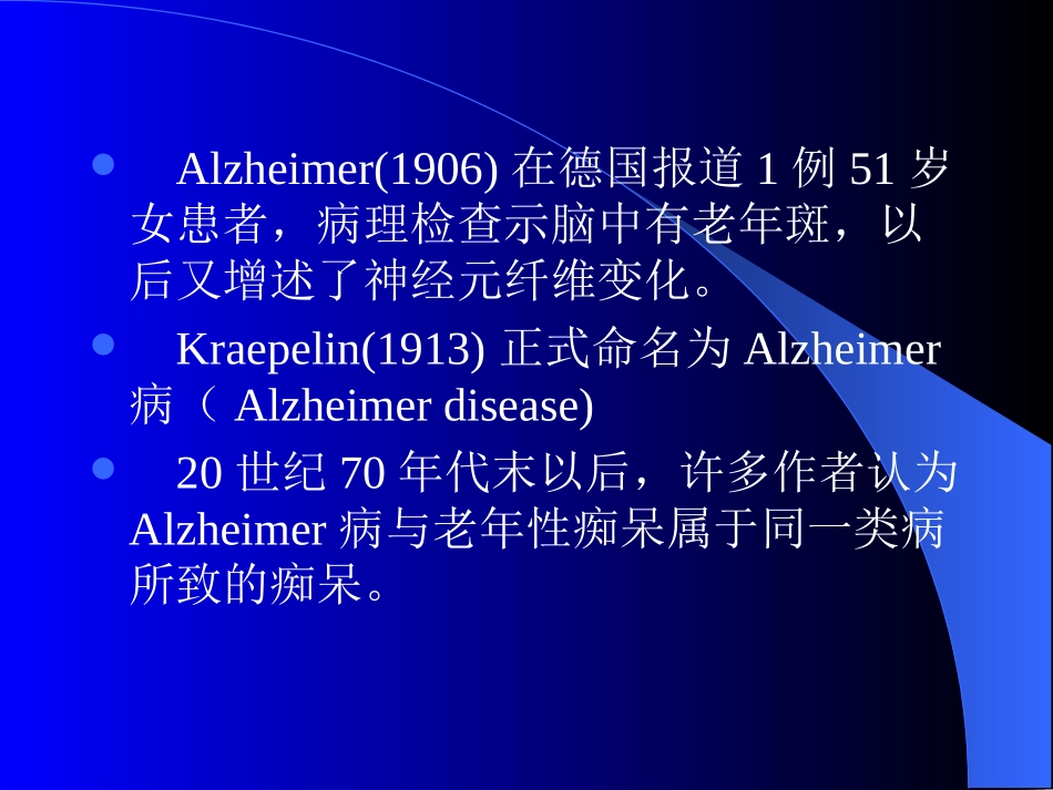 Alzheimer病的诊断和鉴别诊断_第2页