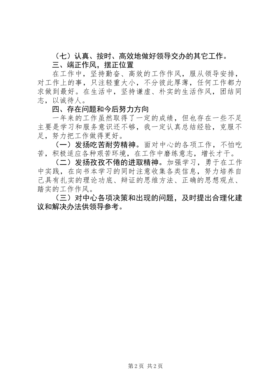 农业信息中心个人述职报告_第2页