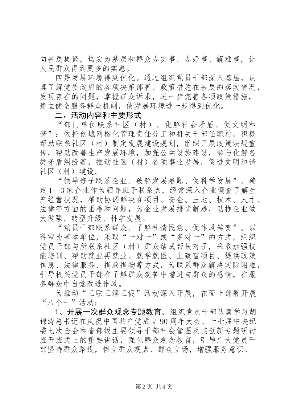 企业局三联三解三促实施意见_第2页
