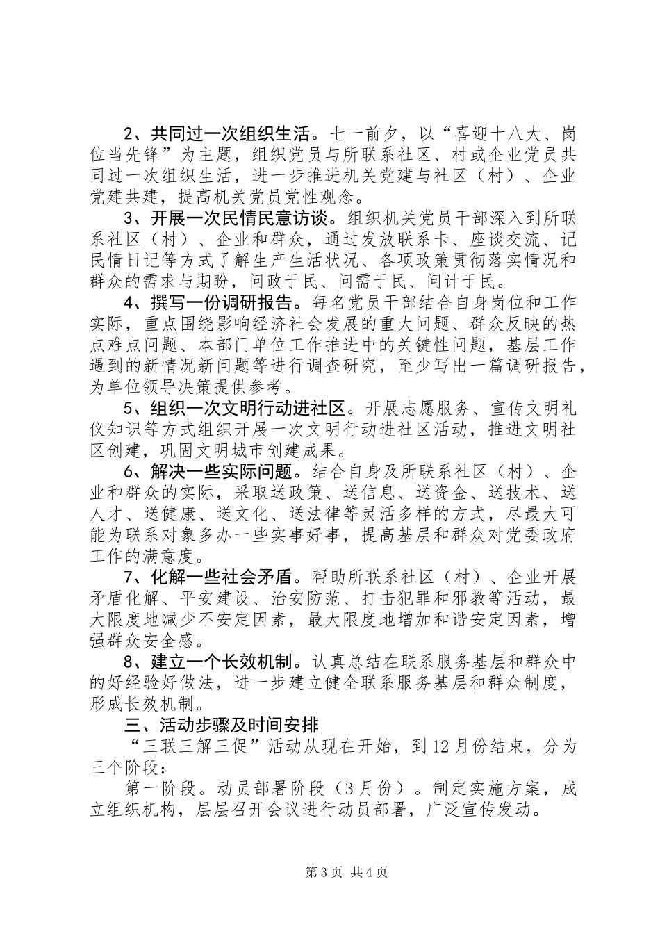 企业局三联三解三促实施意见_第3页