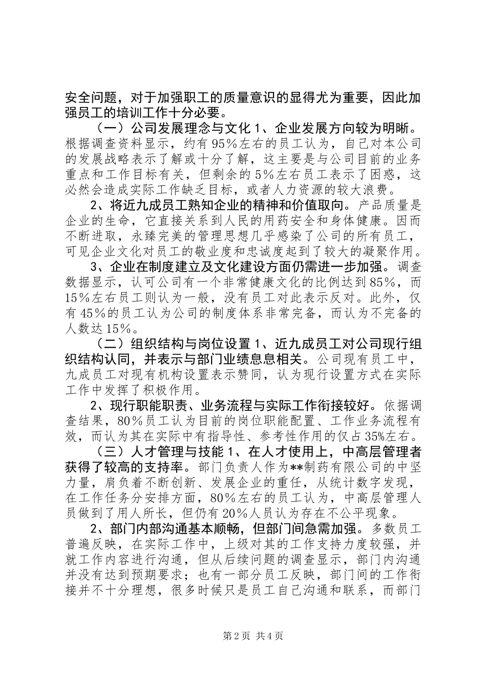 企业行政管理情况调研报告 (2)_第2页