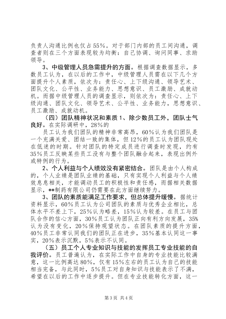 企业行政管理情况调研报告 (2)_第3页