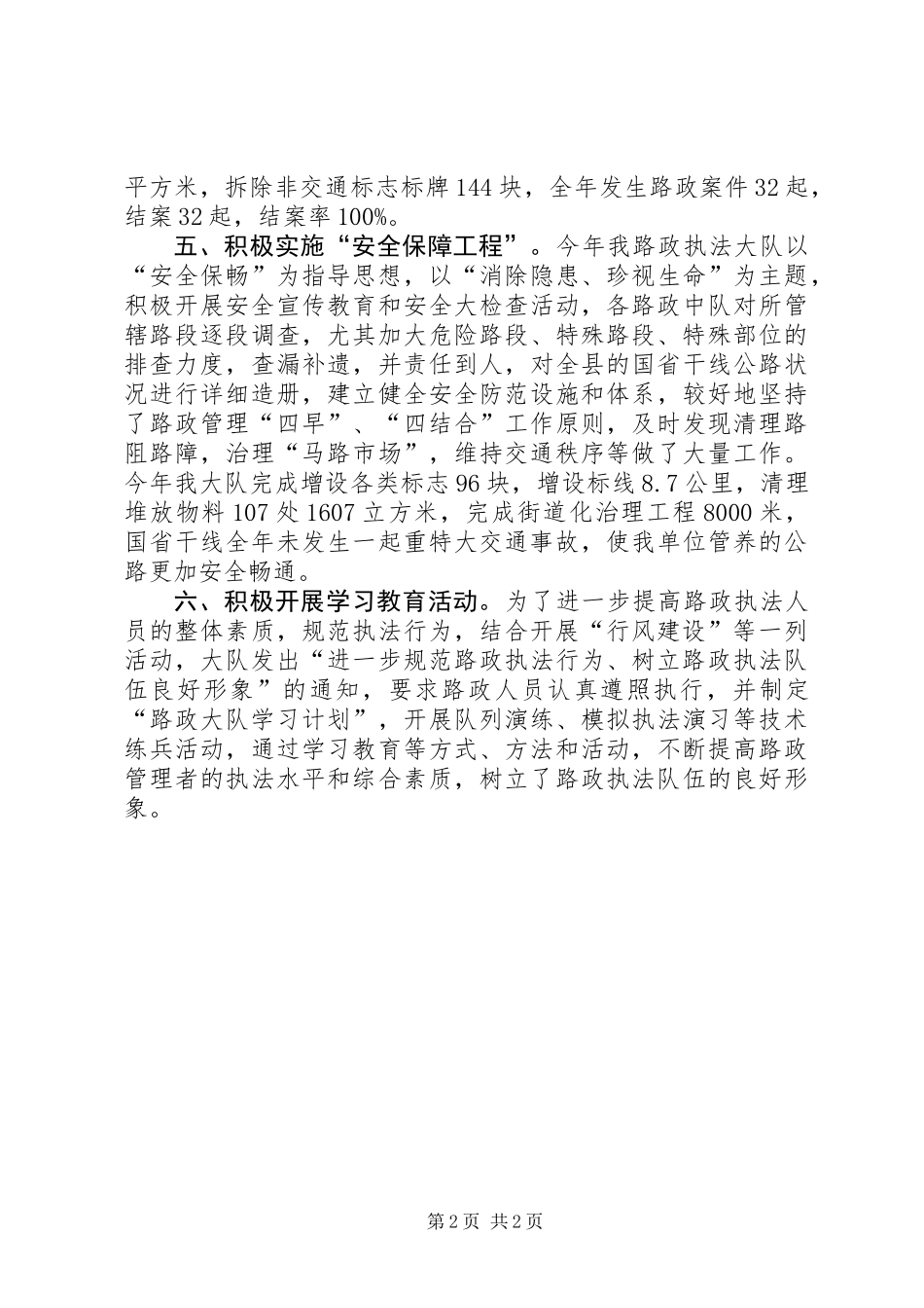 交通路政日常管理工作总结_第2页