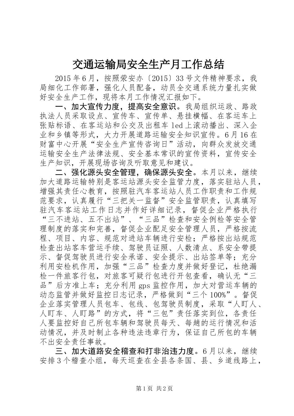 交通运输局安全生产月工作总结_第1页