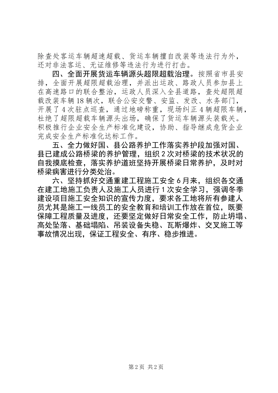 交通运输局安全生产月工作总结_第2页