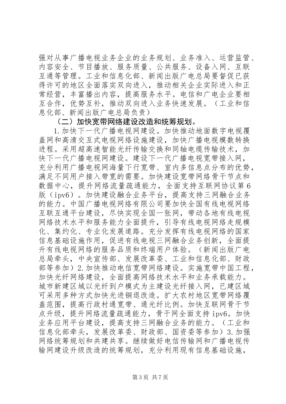 三网融合实施方案_第3页