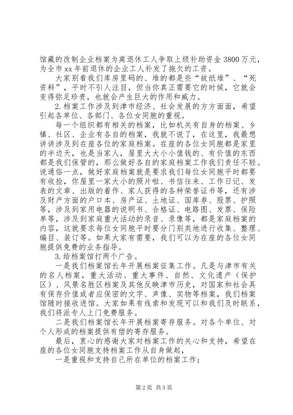 三八妇女节的座谈会演讲稿范文_第2页