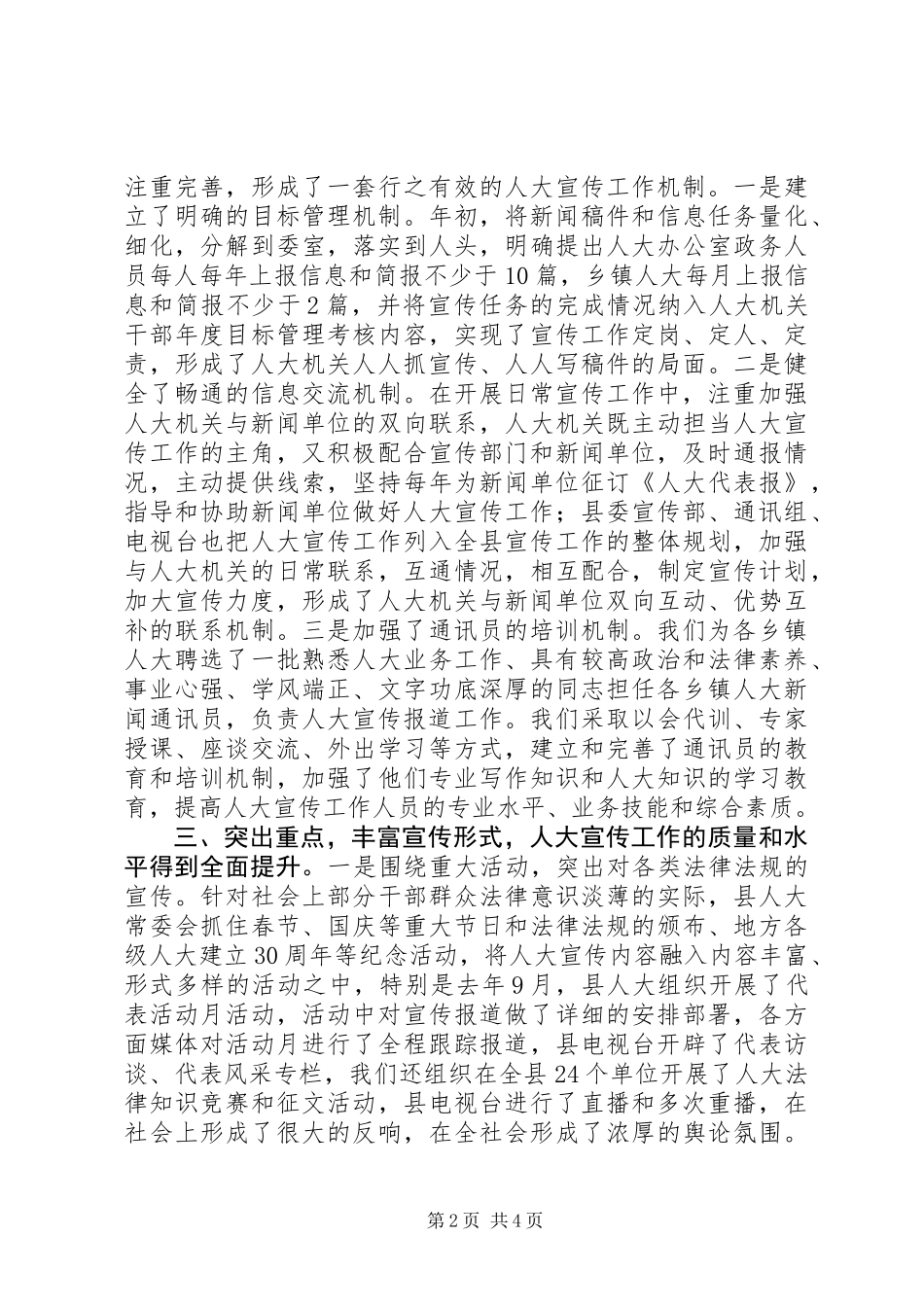 人大宣传工作的做法与体会 (2)_第2页