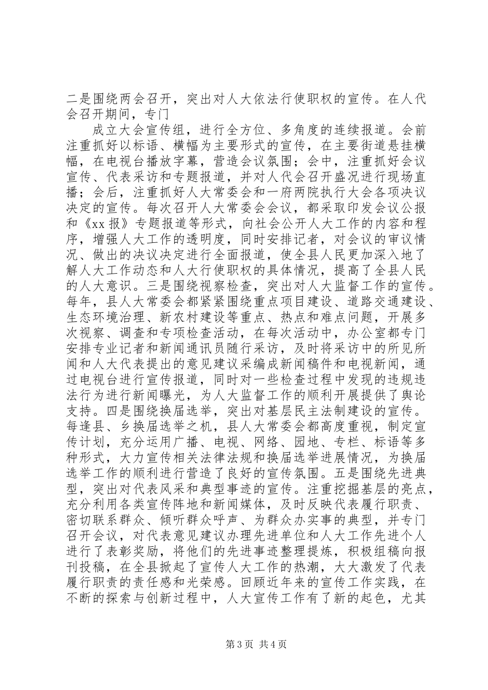 人大宣传工作的做法与体会 (2)_第3页