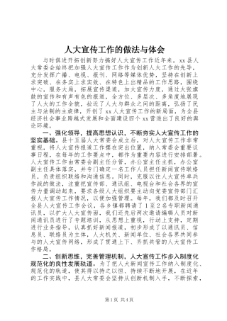人大宣传工作的做法与体会 (2)