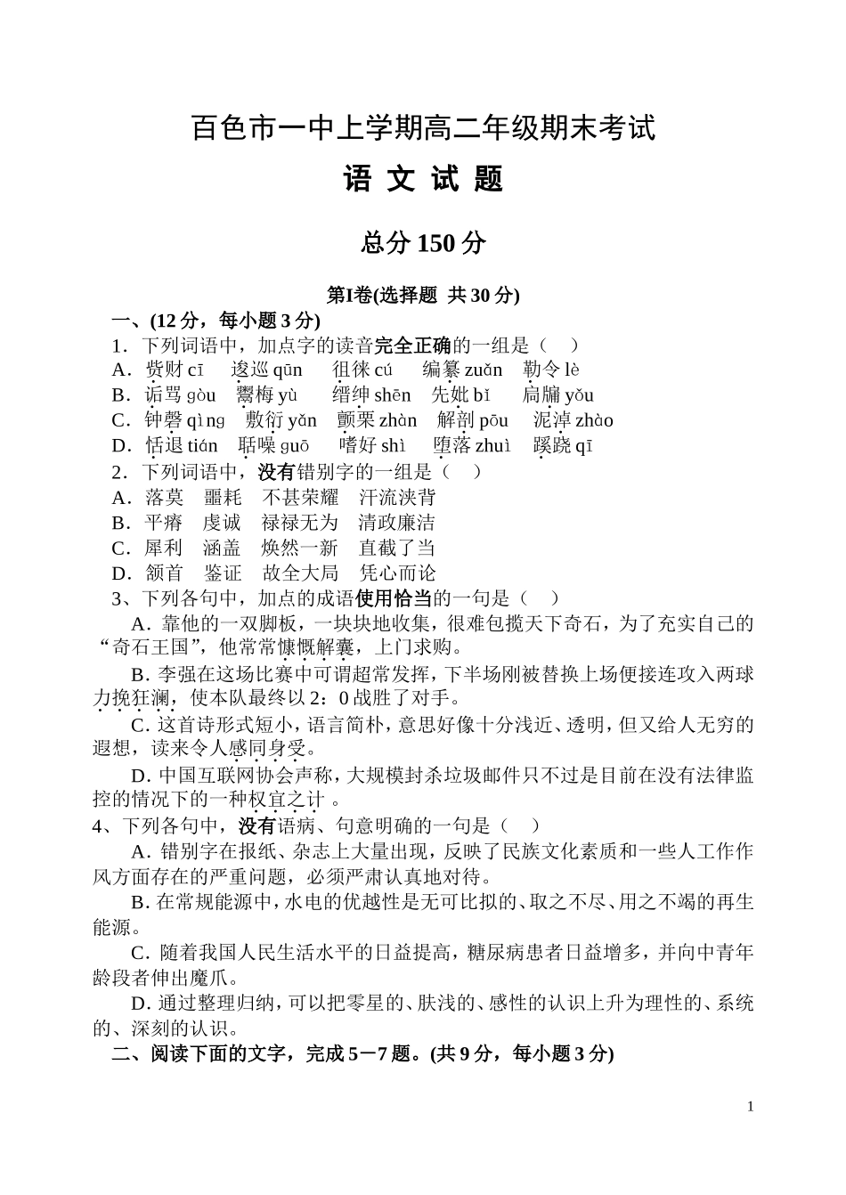 百色市一中上学期高二年级期末考试_第1页