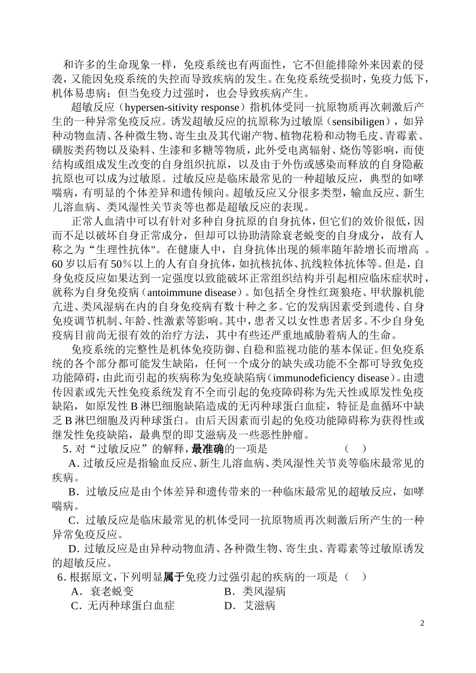 百色市一中上学期高二年级期末考试_第2页