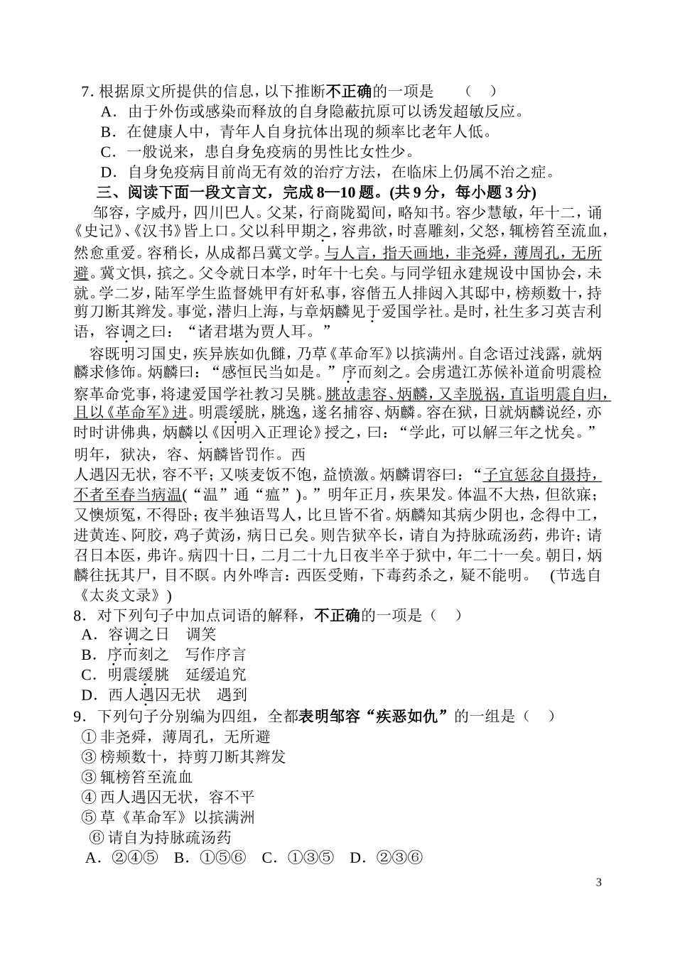 百色市一中上学期高二年级期末考试_第3页