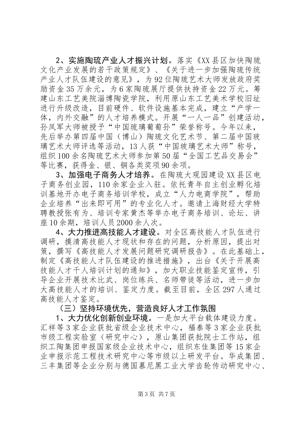 人才工作总结和人才工作打算_第3页