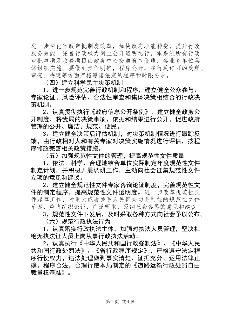 交通局依法行政工作规划_第2页