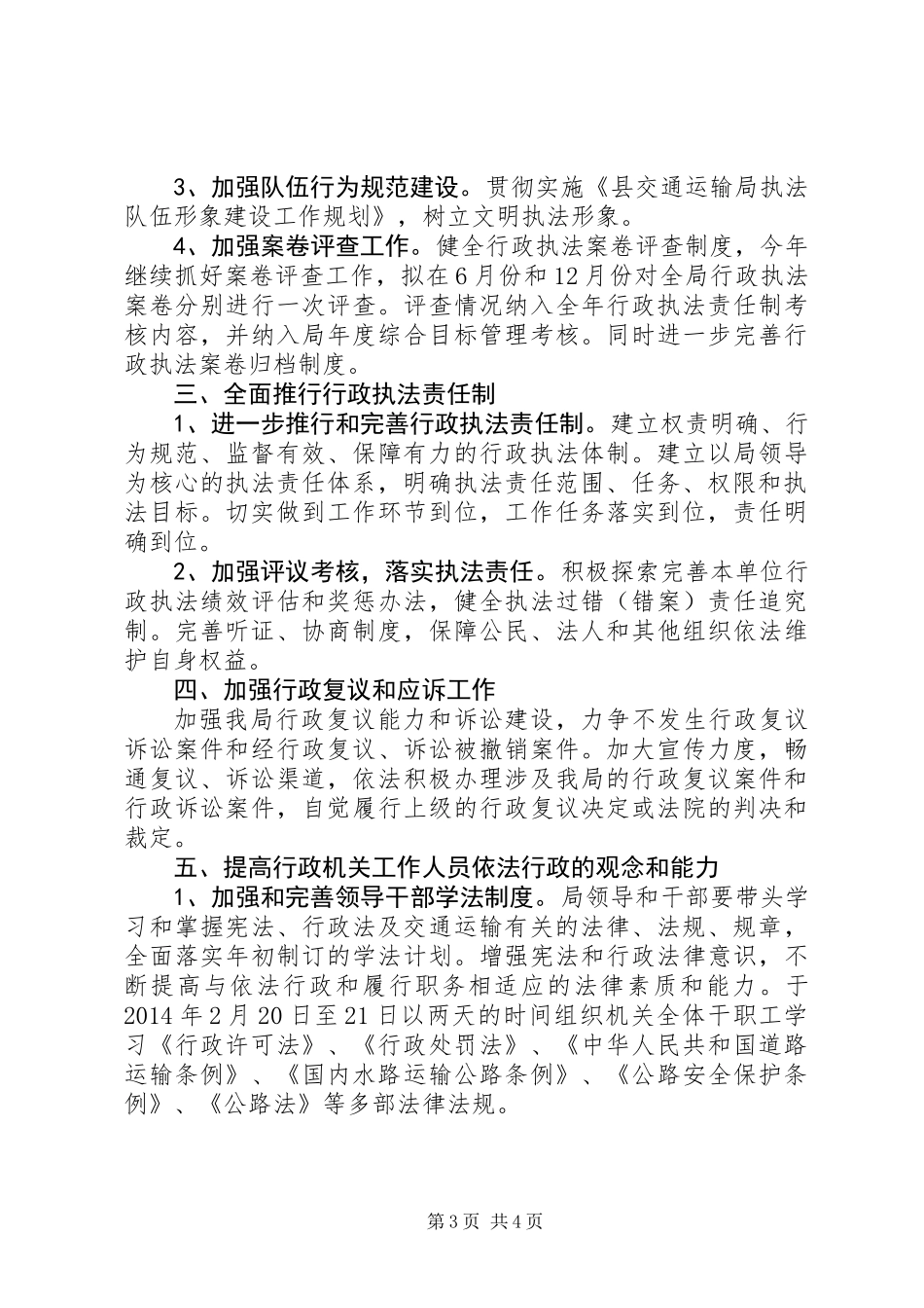 交通局依法行政工作规划_第3页