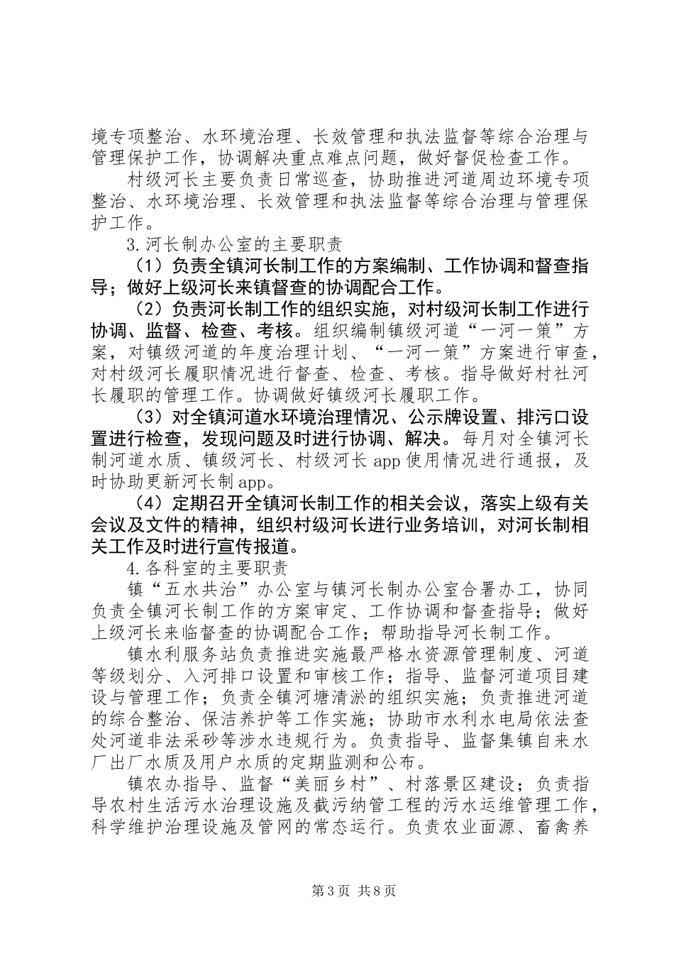 全面深化河长制工作方案_第3页
