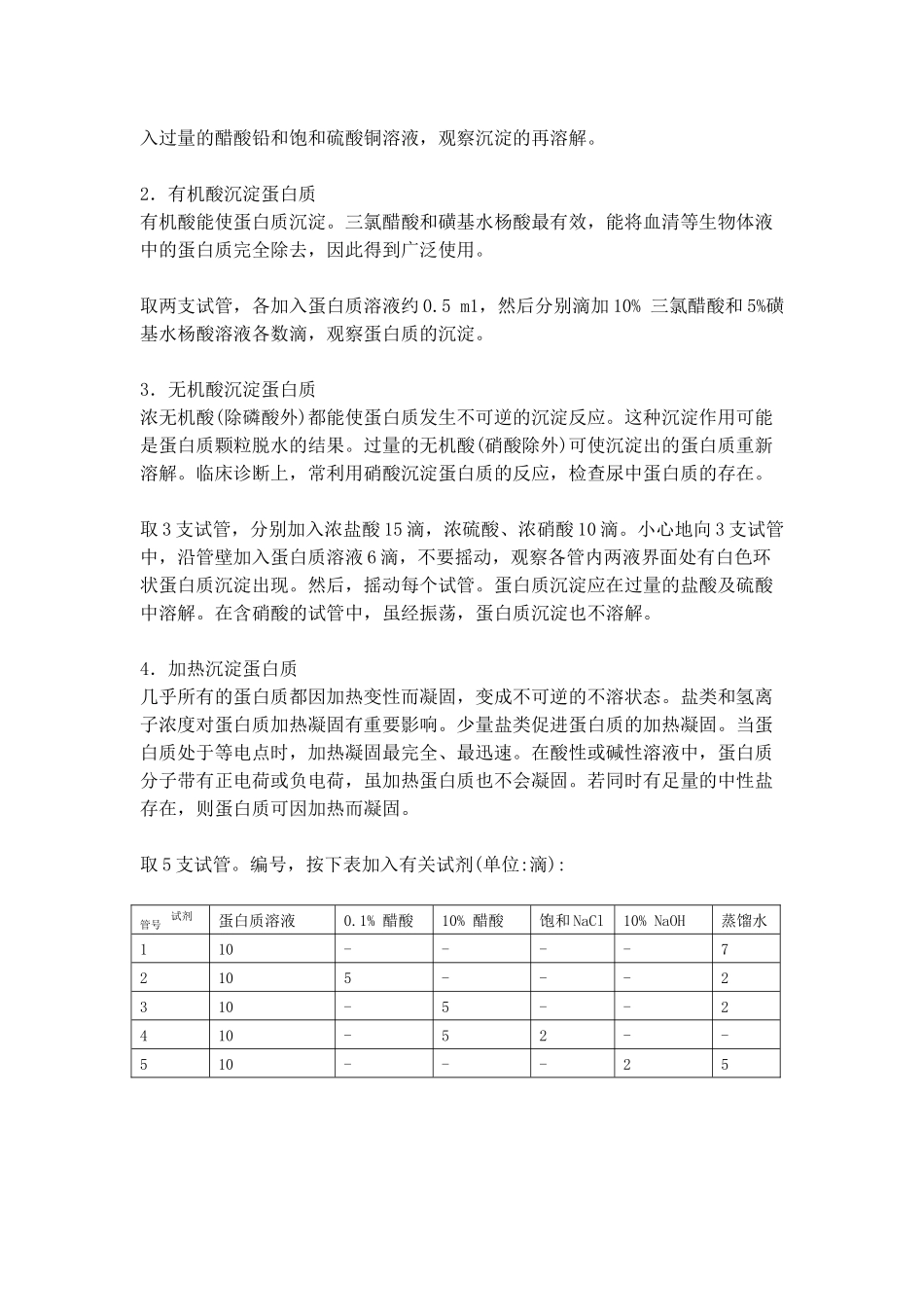 蛋白质的沉淀和变性实验_第3页