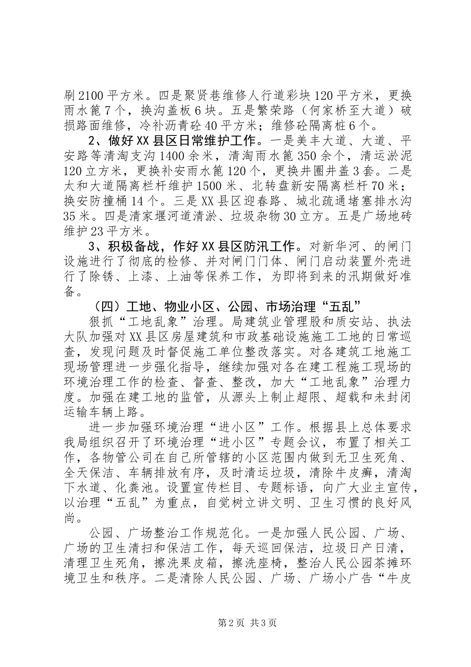 全县环境整治攻坚活动工作总结_第2页